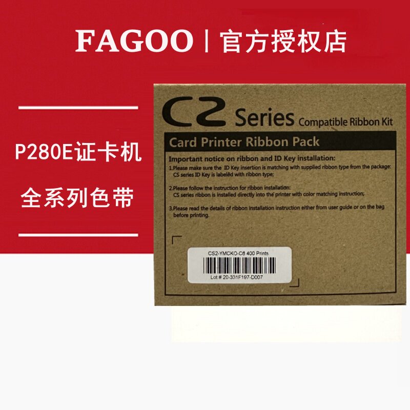 FAGOO/法高P280E证卡机色带C6