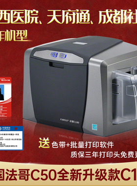 法哥c100/dtc1250e证卡打印机PVC工作证IC卡制卡机电缆标牌打印机