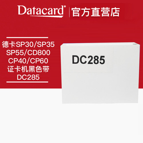 DATACARD/德卡黑色带DC285