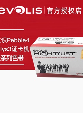 爱立识Pebble4证卡打印机半格色带R3013E彩色带R3011C黑色带R2011