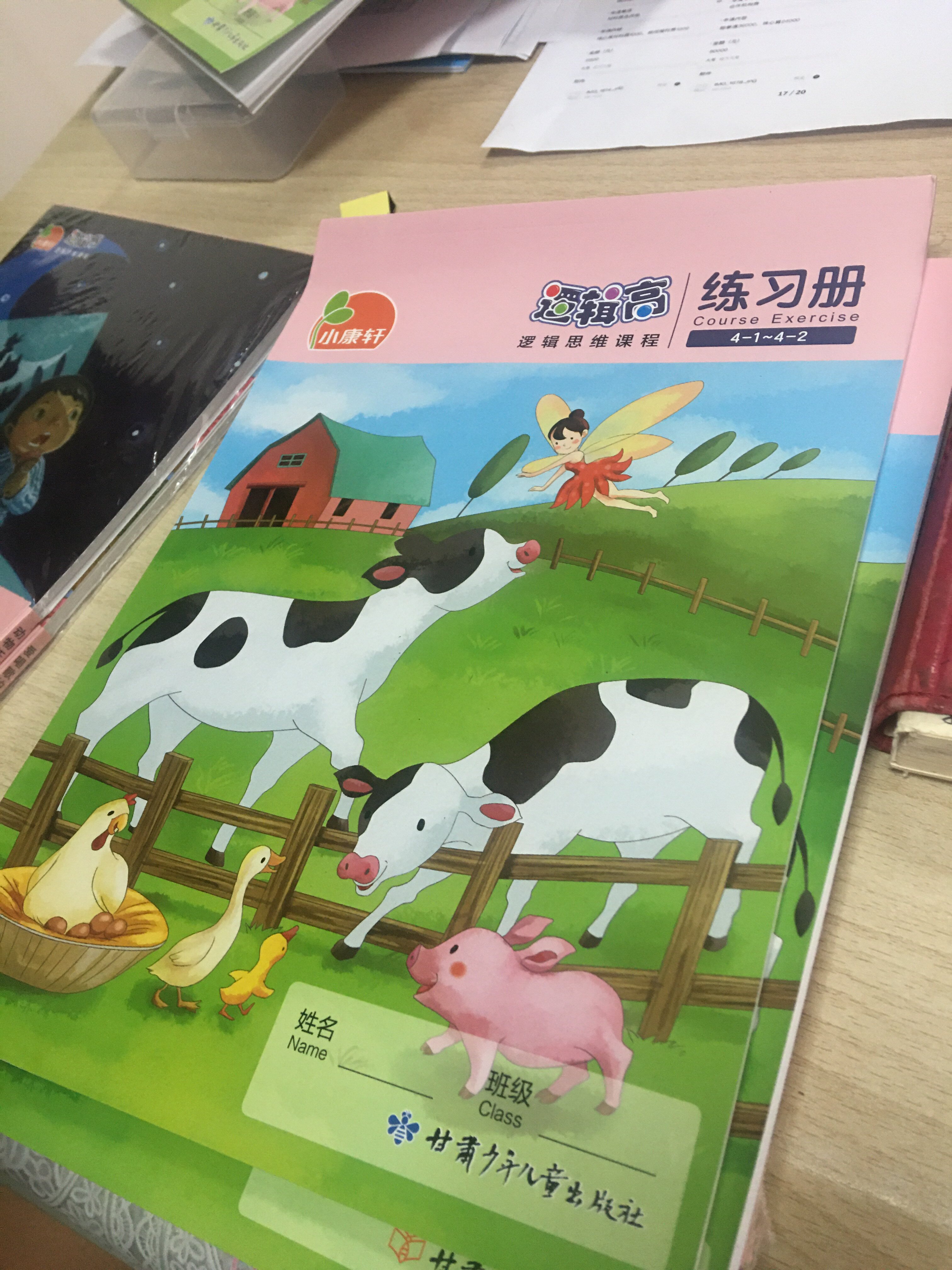 逻辑高 小慷萱 正版幼儿园早教卡练习册 第1-4级