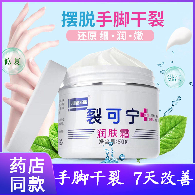 【可验证】军医生裂可宁正品防裂护手霜脚后跟干裂滋润保湿润肤霜