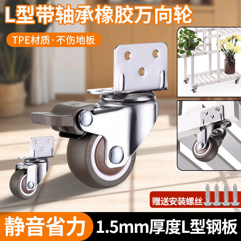 茶几移动滑轮静音L型万向轮抽屉花架柜子床头柜滚轮家具橡胶轮子,基础建材,脚轮/万向轮,淘宝优惠券,粉丝福利购,淘宝优惠卷
