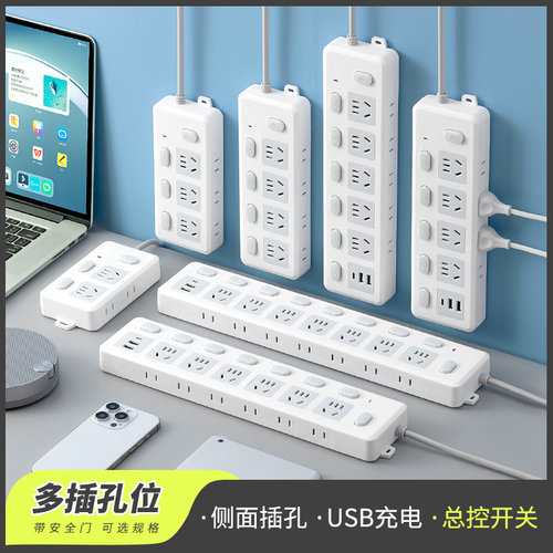 分控插座插排插线板USB多功能
