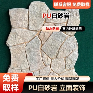 网红新款pu白砂岩仿石材龟纹石饰面板别墅庭院外墙围墙文化石墙砖