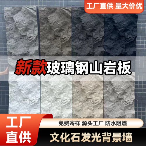 新型仿真假石材连纹山岩板可透光