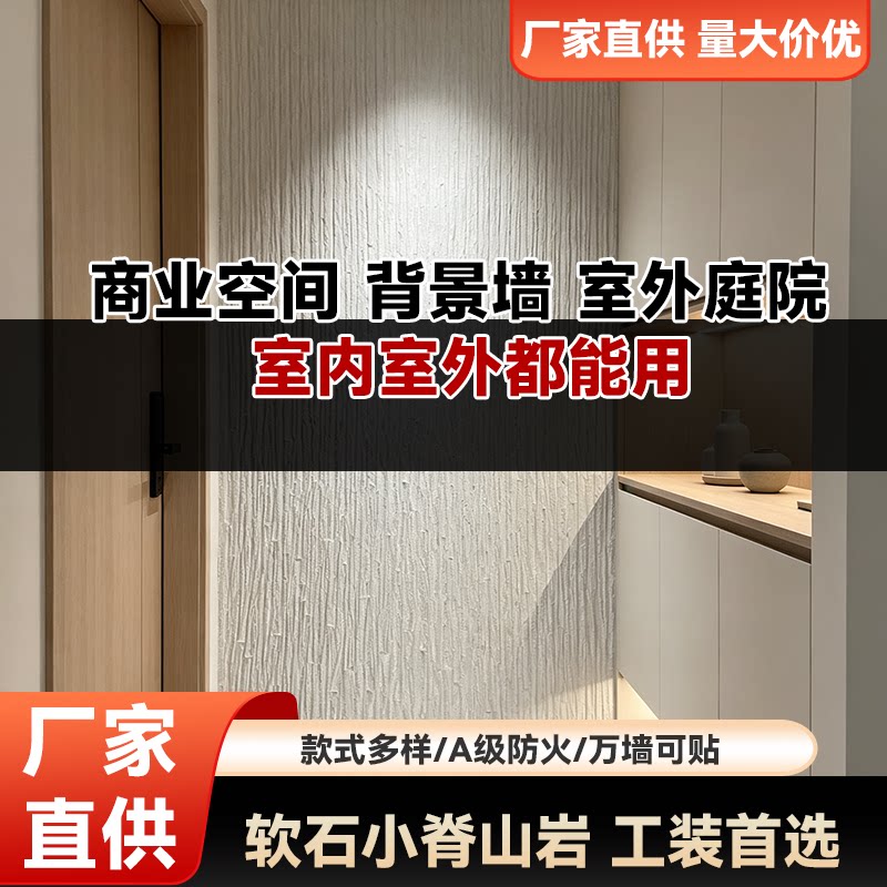 软石小背山岩室内外墙面装饰材料A级防火耐磨万墙可贴厂家直供