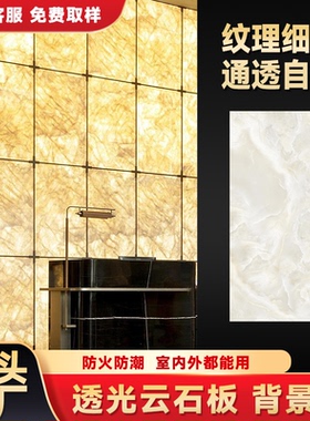 透光云石板透光奢石雪花石仿玉石汉白玉PS新型透光石定制发光灯箱