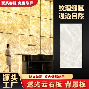 透光云石板透光奢石雪花石仿玉石汉白玉PS新型透光石定制发光灯箱