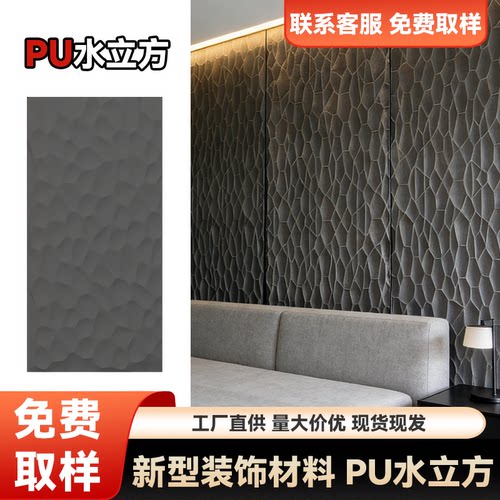 PU水立方3D立体仿真石皮背景墙