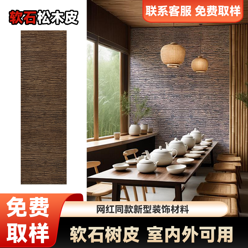 网红新款软石树皮松树纹仿真石材石皮可圆弧软瓷柔性石材大板外墙,家装主材,软瓷,淘宝优惠券,粉丝福利购,淘宝优惠卷
