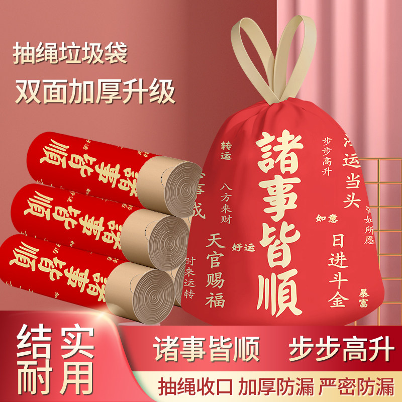 抽绳垃圾袋家用手提式抽绳袋子诸事皆顺厨房特厚中大号加厚清洁袋