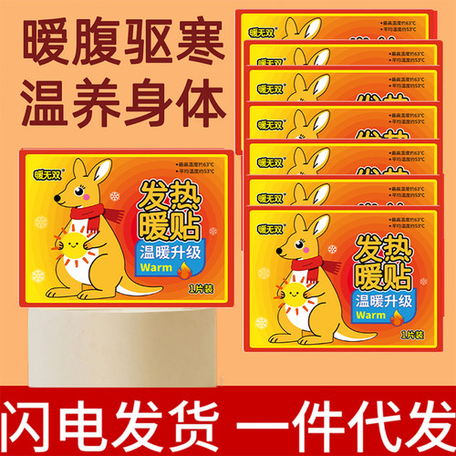 暖贴暖宝宝贴自发热保暖