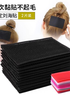 刘海贴碎发神器魔法贴碎发贴粘发贴魔术贴大号头饰头发贴自由裁剪