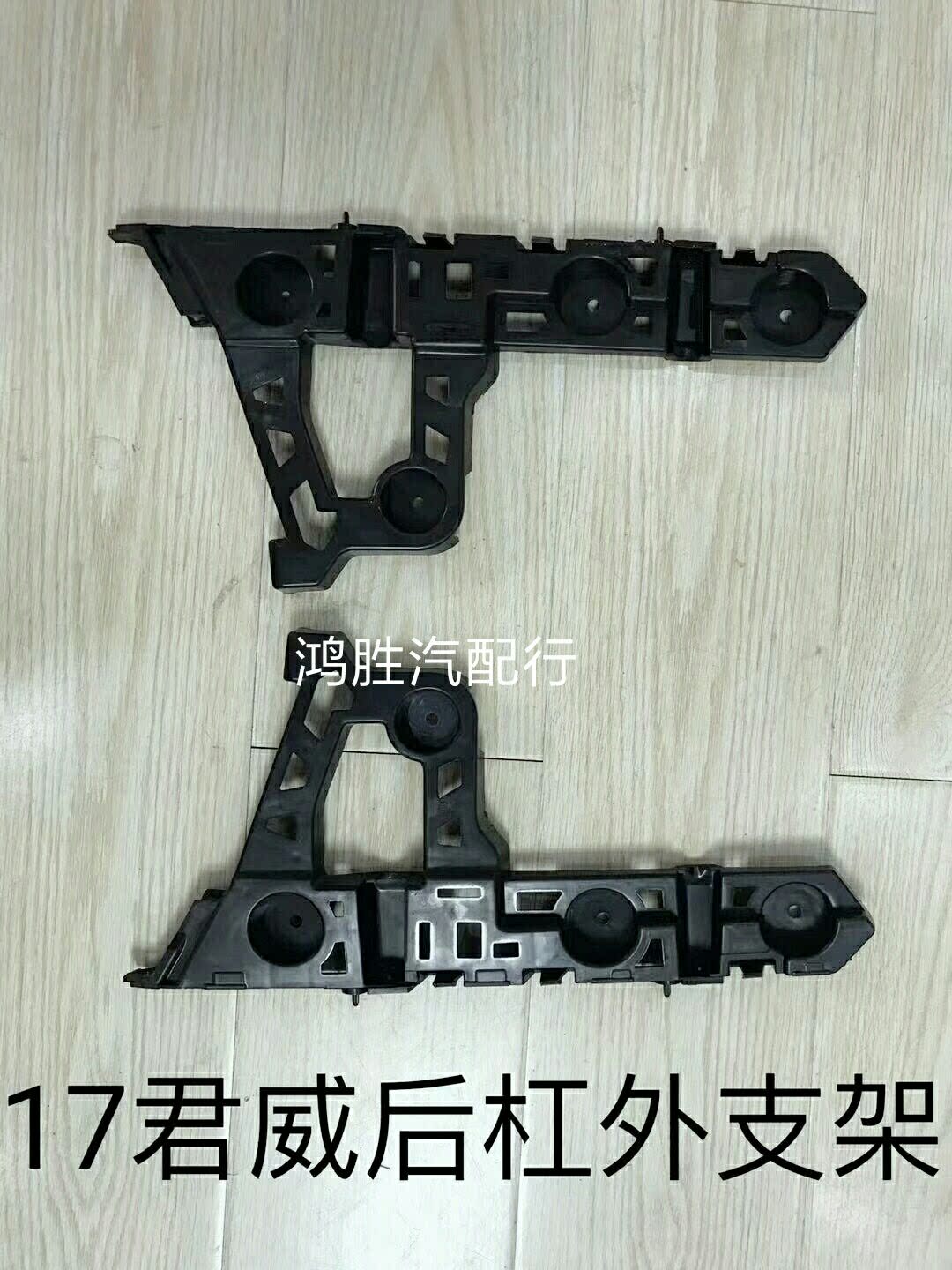 别克全新17新君威后保险杠支架卡子18君威后杠托架 尾灯底座 支架