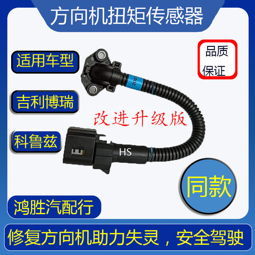 吉利博瑞方向机扭矩传感器雪佛兰科鲁兹方向机角度线束扭距故障码