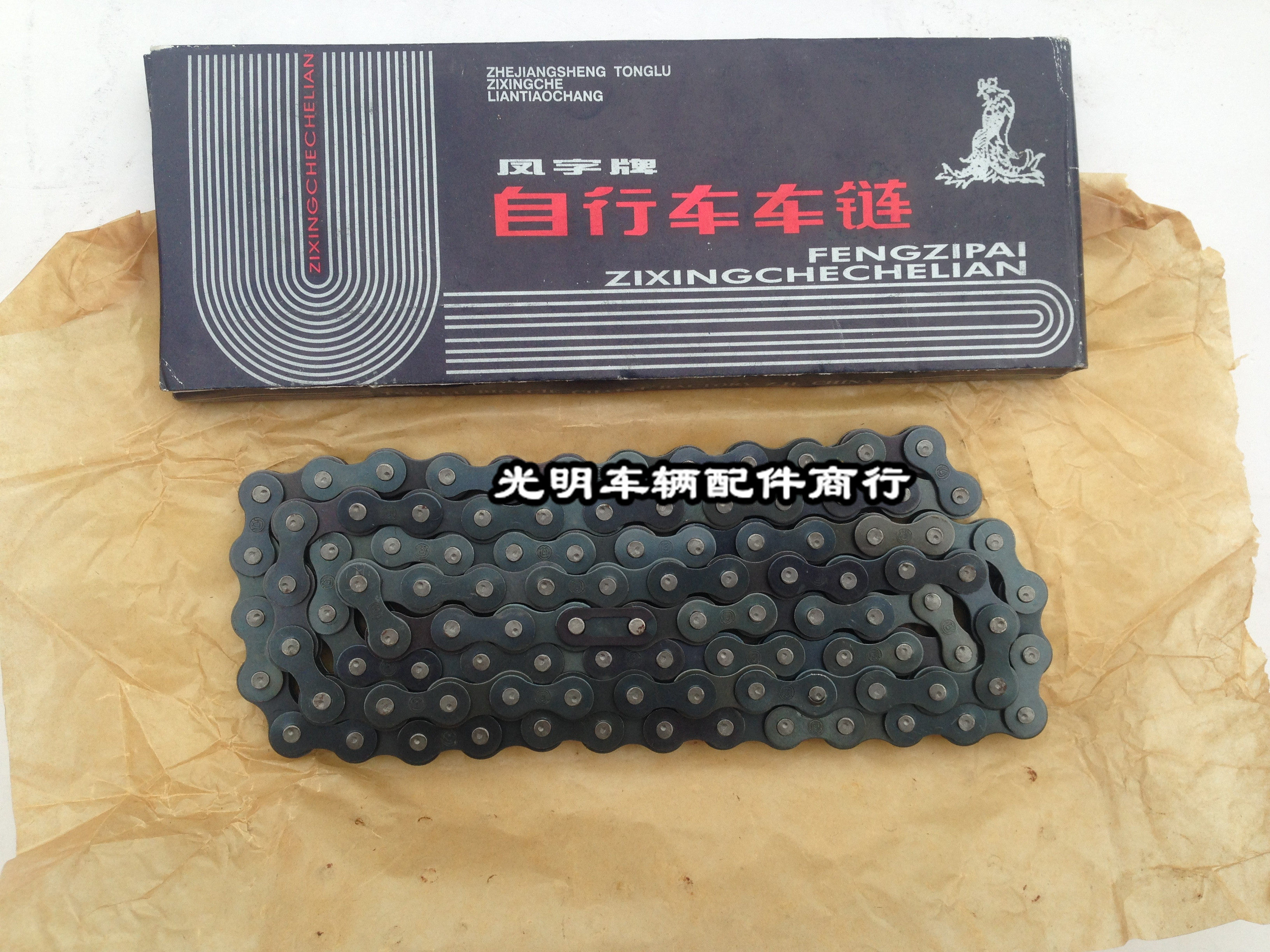 Chaîne de vélo - Ref 2369250 Image 4