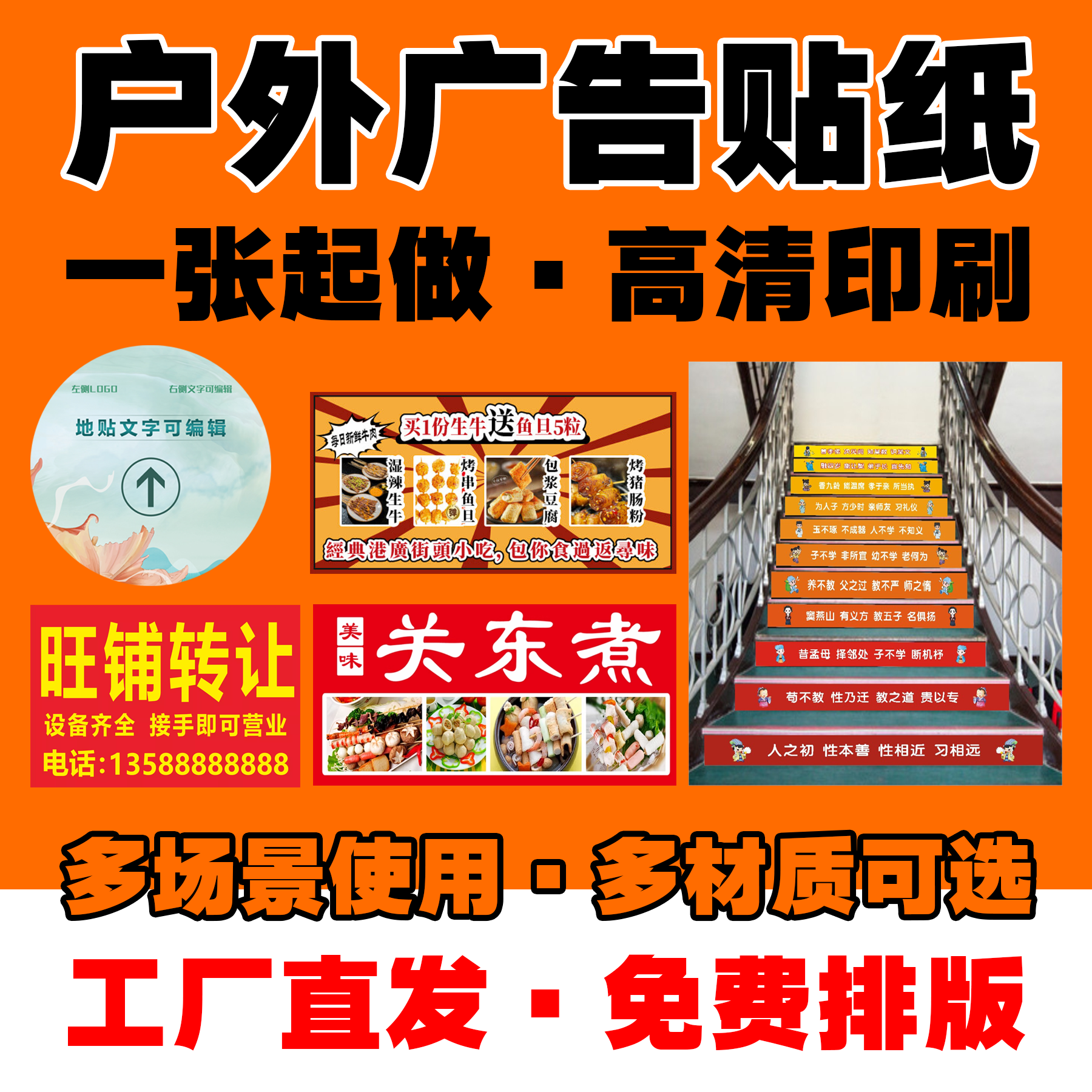 户外广告贴纸防晒防水贴纸自带胶