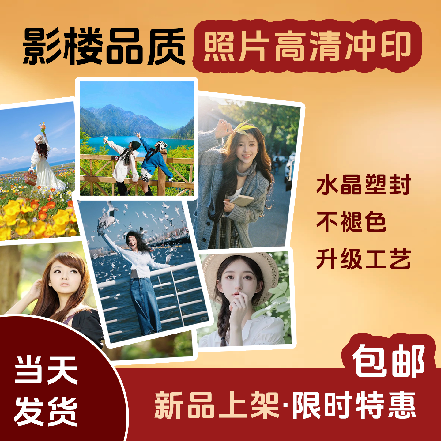 照片冲洗打印手机照片打印塑封不褪色3-8寸照洗相片西安发货包邮