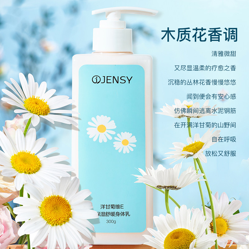 真皙身体乳保湿滋润全身洋甘菊舒缓补水不油腻持久留香秋冬季正品