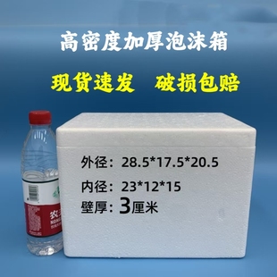 包邮 小号加厚高密度特硬泡沫箱水果箱保温箱储藏运输疫苗药剂纸箱