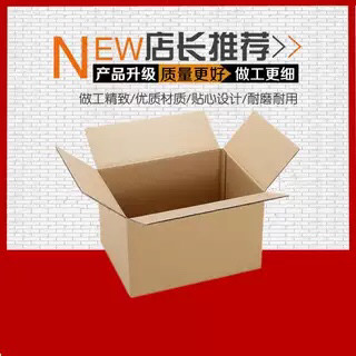 快递纸箱批发物流邮政加厚包装小纸盒淘宝打包大号搬家特硬纸箱子