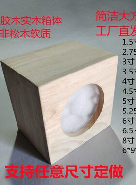 橡胶木实木音响空箱组合音箱套装喇叭高音中音全频低音炮箱体定制