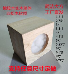 橡胶木实木音响空箱组合音箱套装喇叭高音中音全频低音炮箱体定制