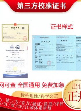 第三方计量校准证书仪器仪表MA量具设备校验报告CNAS认可