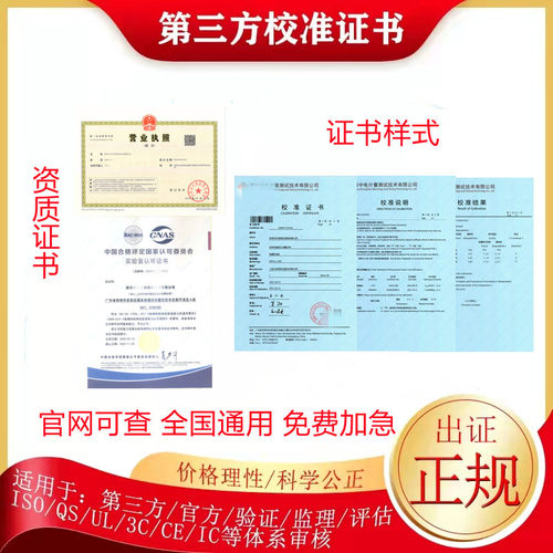 校准证书计量证书计量仪器校准