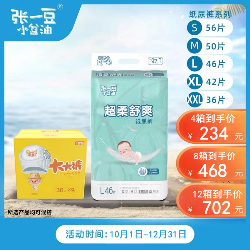 贝舒乐新品张一豆小盆油纸尿裤超薄舒爽透气春夏尿不湿smlxlxxl