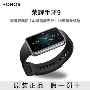 荣耀手环9智能运动跑步超薄血氧心率蓝牙手表多功能游泳男女通用