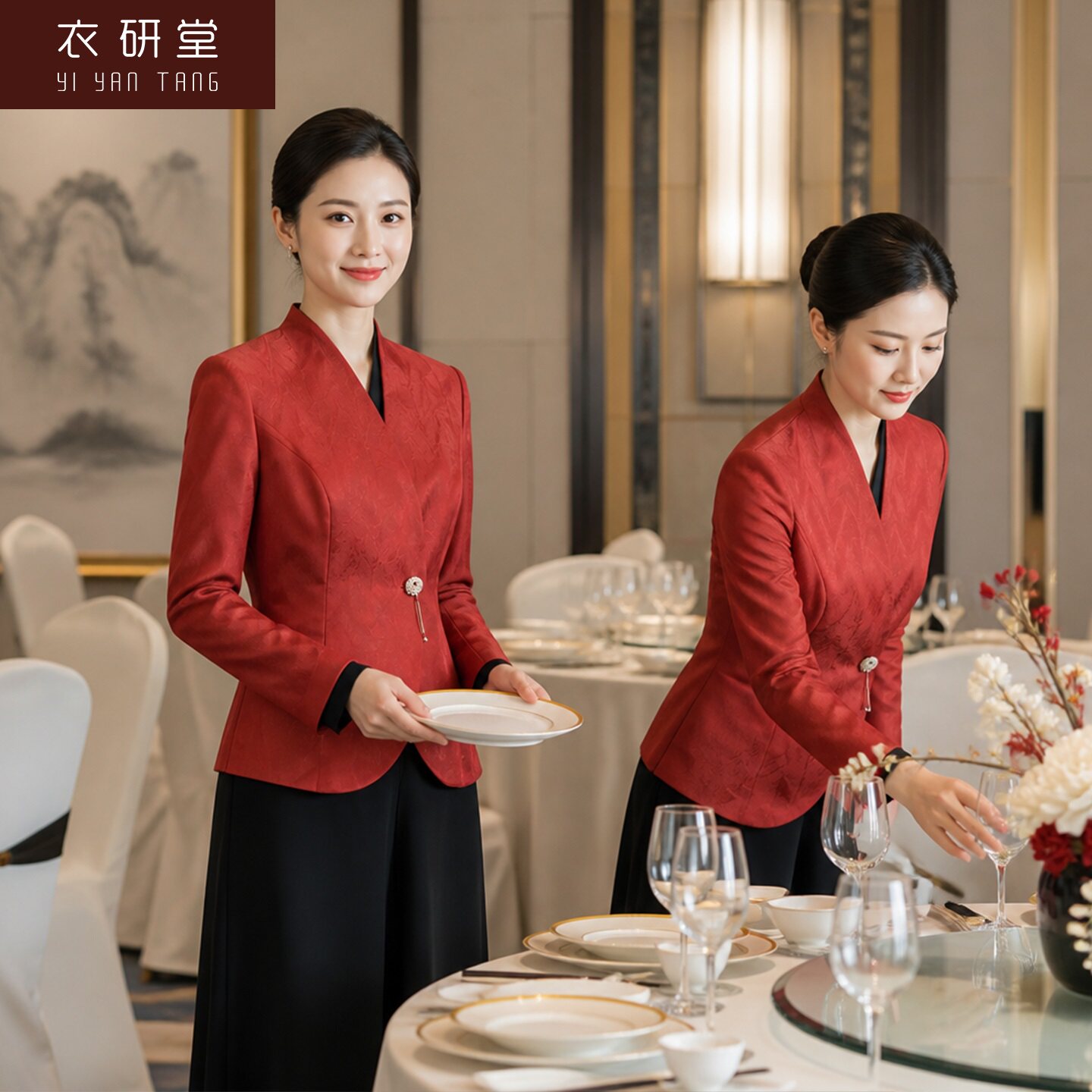衣研堂会议宴会厅餐饮服务员工作服长袖冬季女中式包厢火锅店冬装