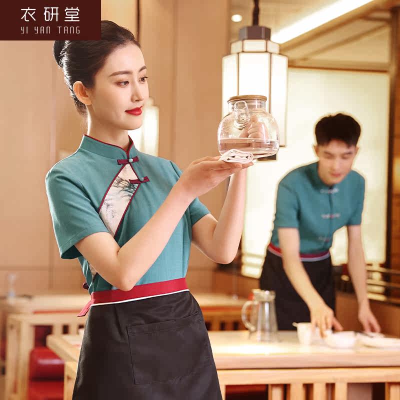 衣研堂酒店服务员工作服短袖夏季中式茶餐厅餐饮饭店火锅店服装女