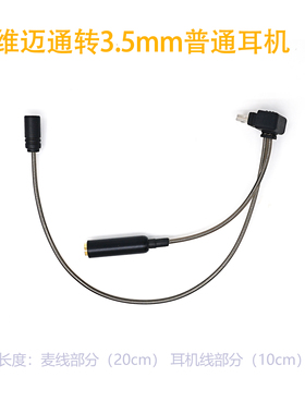 维迈通V10S/V10X/XR/V8S/V9X/V9S转3.5mm耳机转接头母口手机耳机