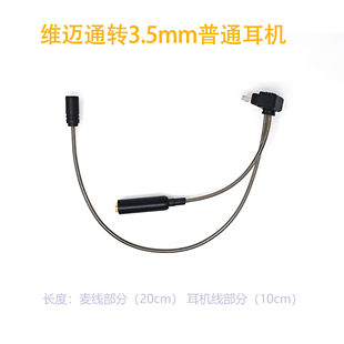 V9X 维迈通V10S V8S V9S转3.5mm耳机转接头母口手机耳机 V10X