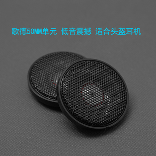 超重低音大音量 歌德单元 50MM单元 高解析hifi头盔耳机 开放式