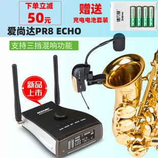 爱尚达萨克斯专用无线麦克风户外舞台通用演出话筒拾音器乐器麦