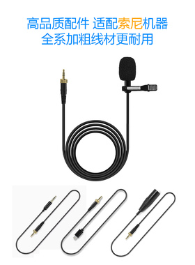 适用于索尼D11/D21小蜜蜂发射器UTX无线领夹麦克风咪头音频卡农线