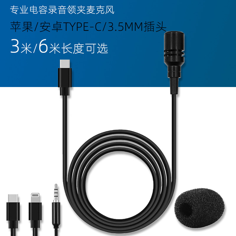 高品质降噪iphone安卓手机视频收声领夹麦克风胸麦直播录音用话筒