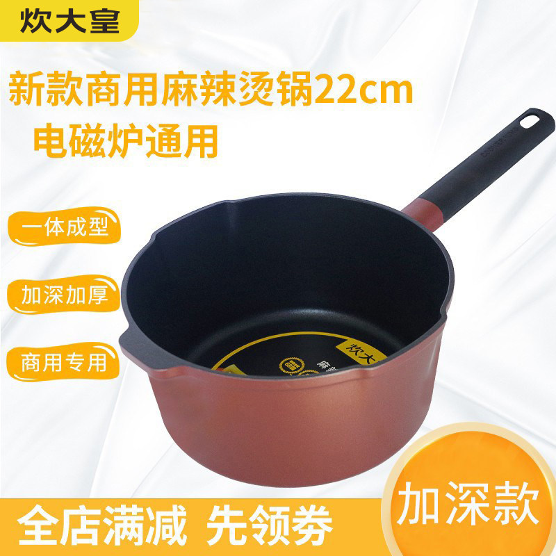 炊大皇新款商用煮麻辣烫锅专用锅不粘锅汤锅加深电磁炉通用22cm