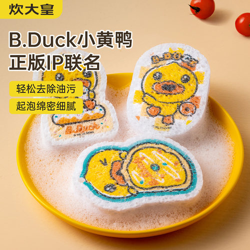 炊大皇BDUCK小黄鸭洗碗棉