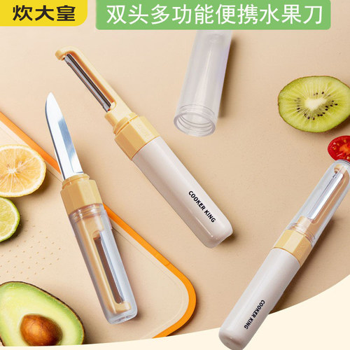 炊大皇水果刀削皮刮皮器多功能家用折叠刨苹果便携去皮双头二合一