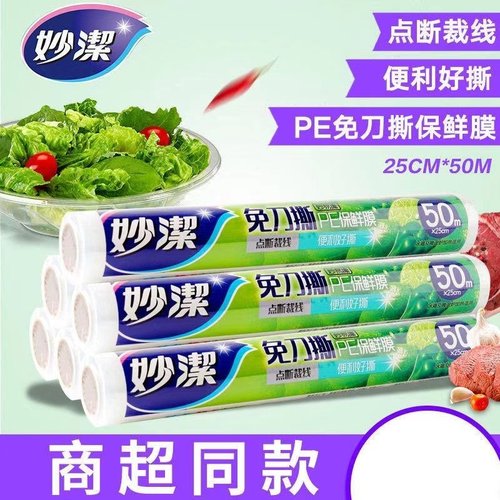 妙洁保鲜膜食品级家用PE经济装保鲜膜套厨房食品专用点断式耐高温
