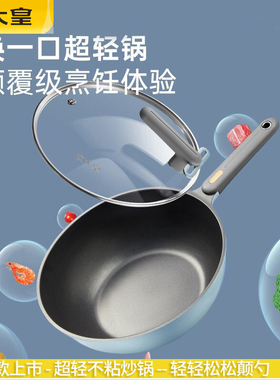 炊大皇炒锅不粘锅女士超轻锅无油烟家用平底炒菜锅30cm电磁炉通用