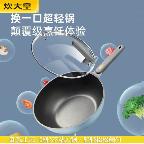 通用炊大皇超轻无油烟30cm不粘锅