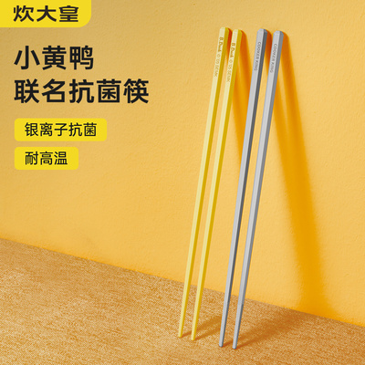 炊大皇合金筷小黄鸭联名筷子抗菌