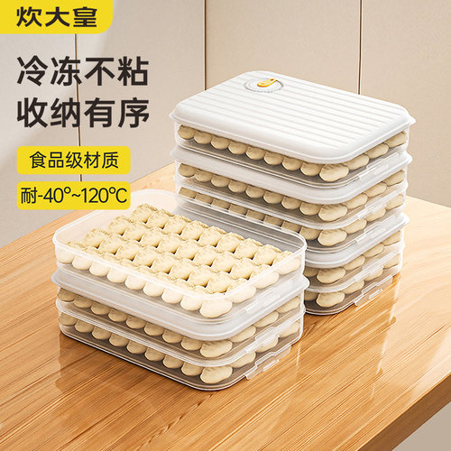 炊大皇食品级饺子盒收纳盒冷冻