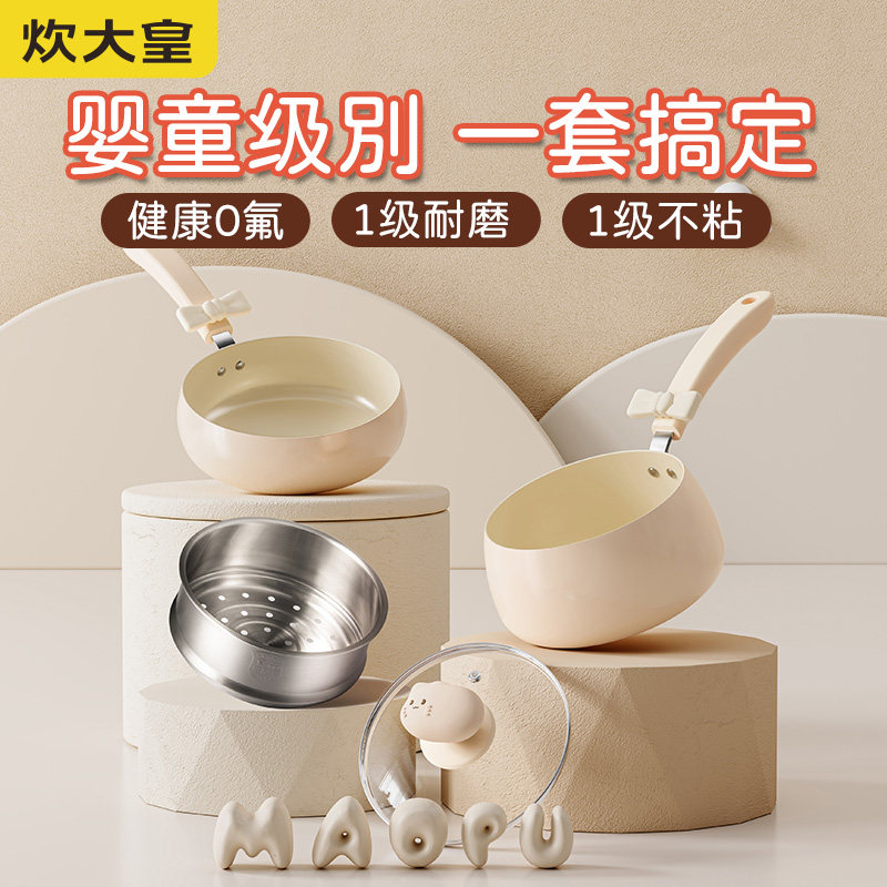 炊大皇奶锅不粘锅宝宝辅食多用耐磨磁炉通用母婴专用猫扑两件套