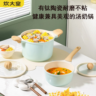 炊大皇钛陶瓷加深汤锅不粘锅家用煲汤锅22cm宝宝辅食奶锅泡面18cm